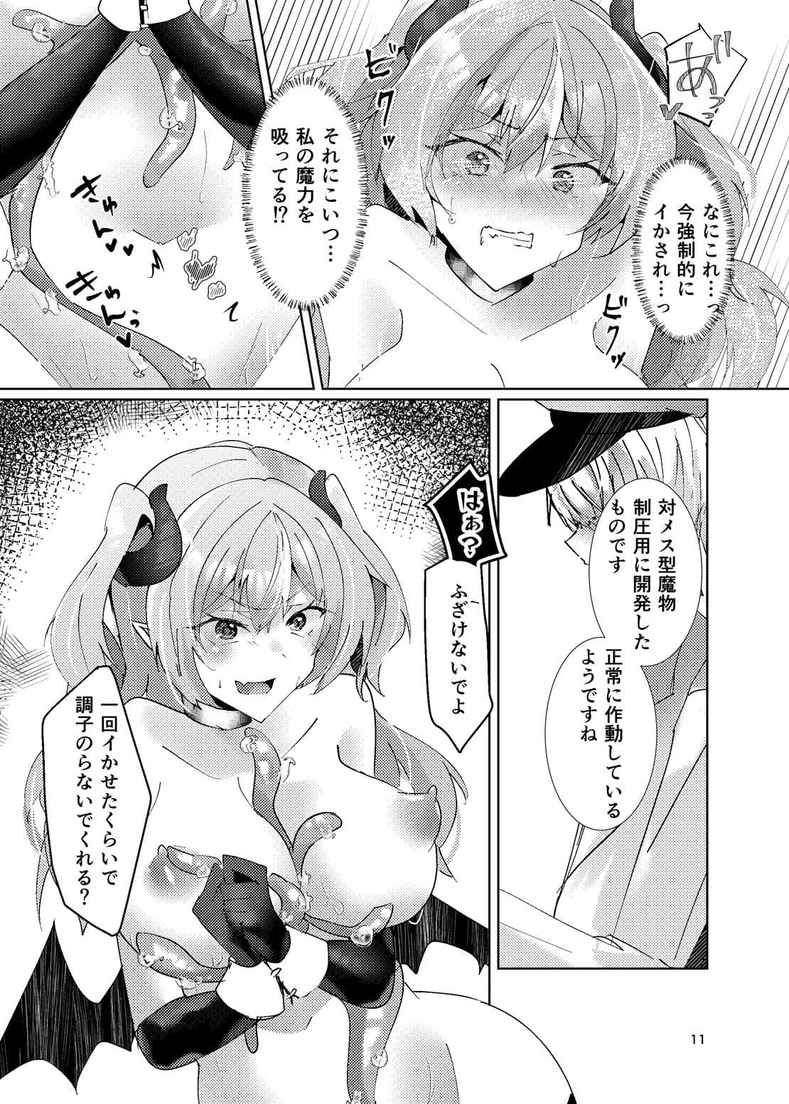 最凶サキュバス触手に負けるw サンプル 3