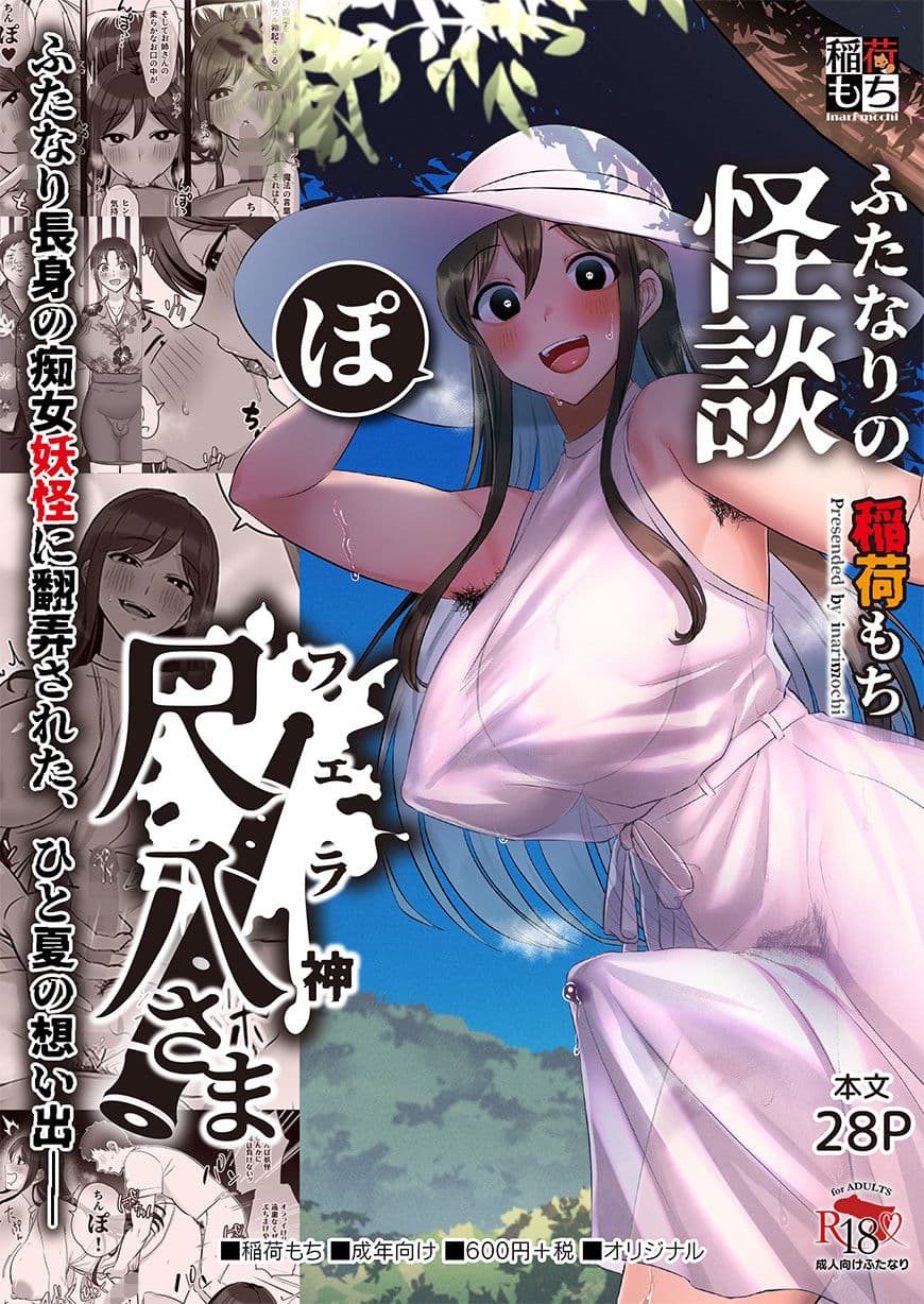 ふたなりの怪談 尺八さま サンプル 6