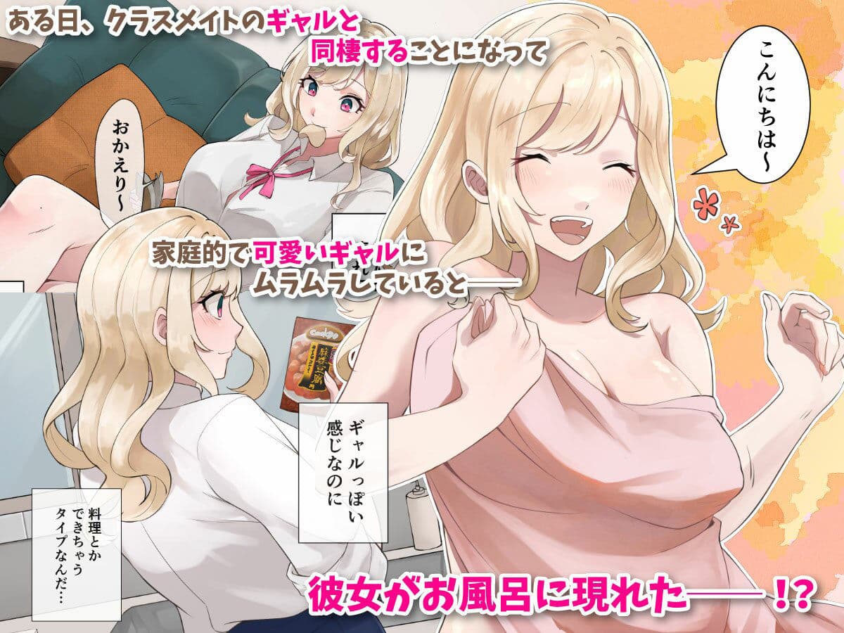 クラスのギャルと生中出しし放題な同棲肉壺性活始めました。 サンプル 1