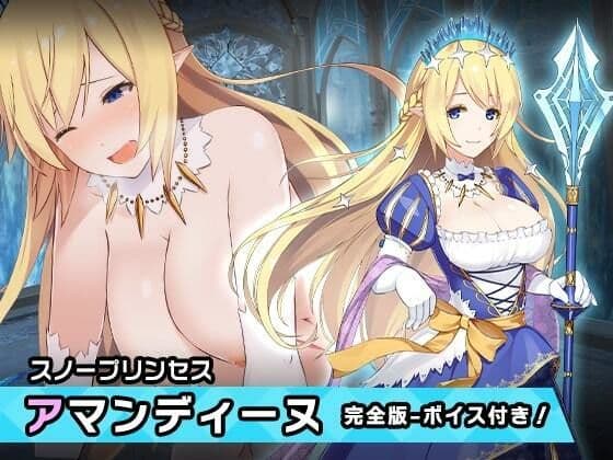 完全版:アマンディーヌ 〜ヒロイン絶滅計画より〜 勝気なヒロインを悪堕ちさせよ！