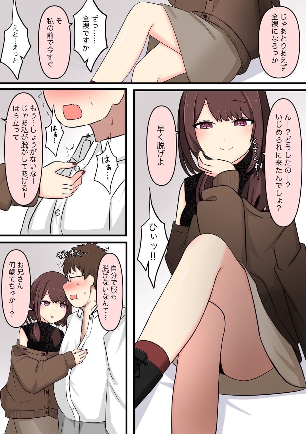 M性感行ってみた【いじわるなお姉さん編】 サンプル 4