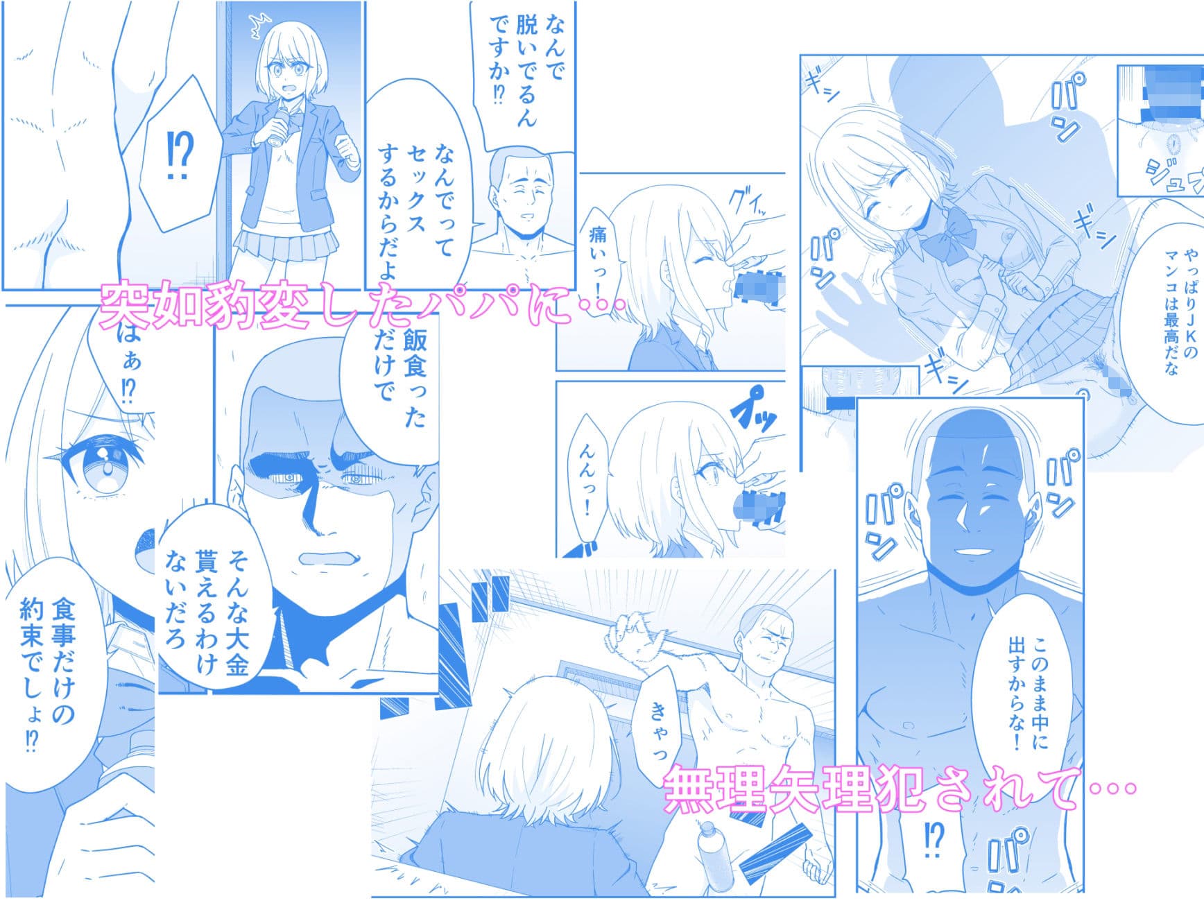 『オジサンと食事するだけ』を信じたパパ活初めてのJ●の話 サンプル 2