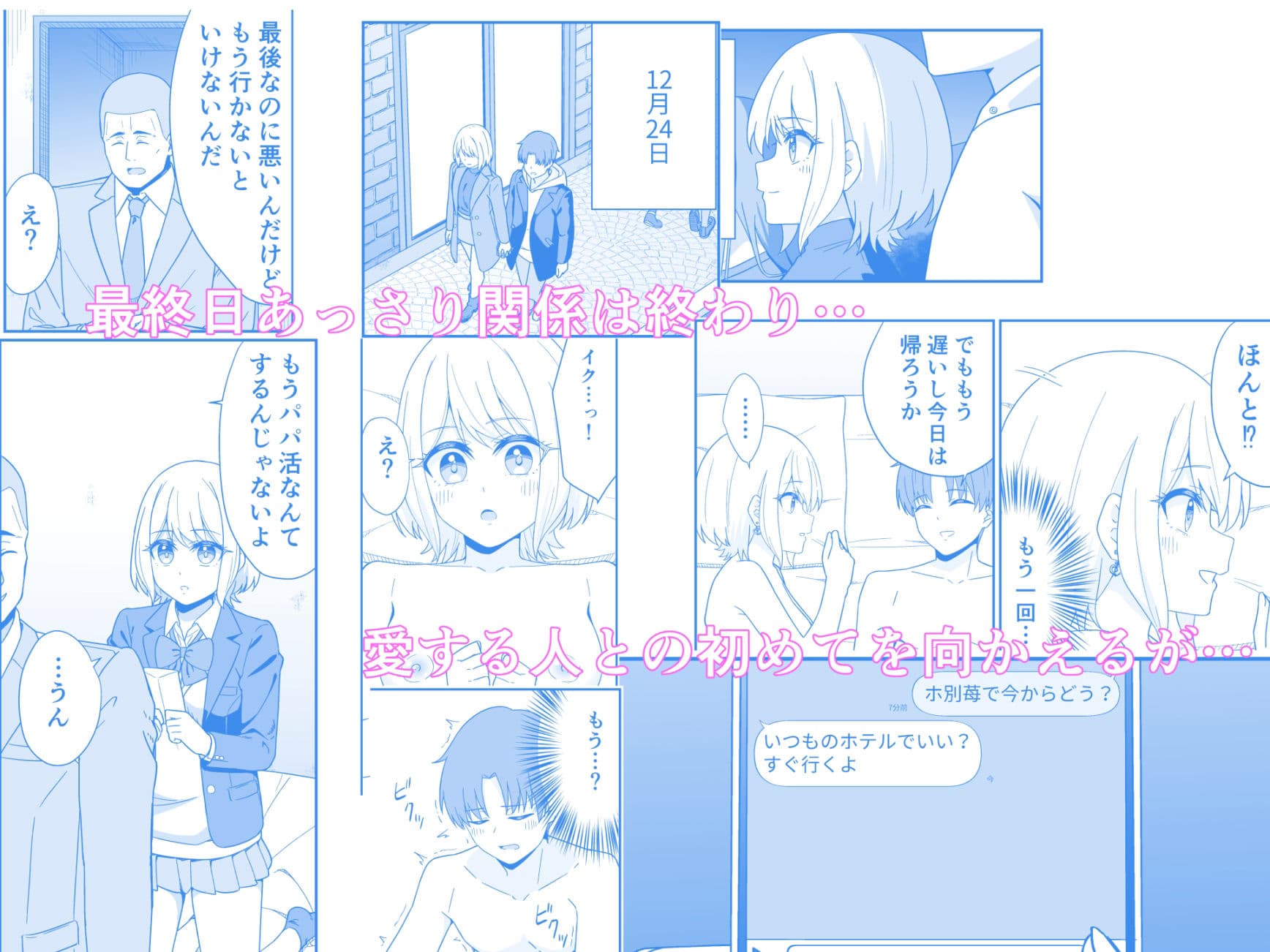 『オジサンと食事するだけ』を信じたパパ活初めてのJ●の話 サンプル 4