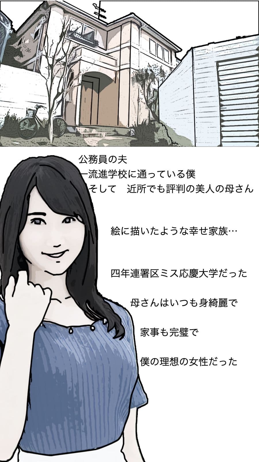 母さんはなんであんな男と再婚したのだろう サンプル 2
