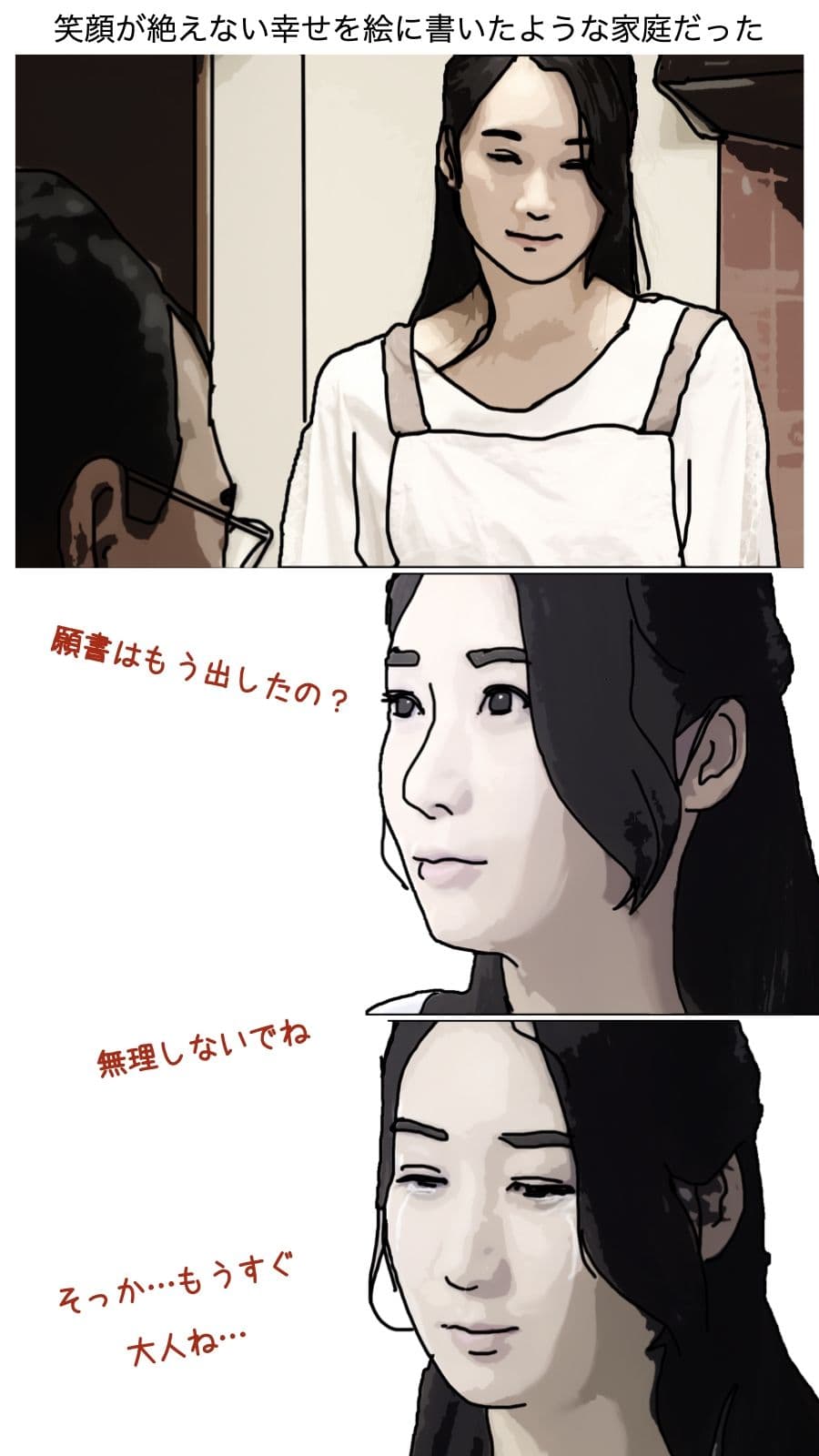 母さんはなんであんな男と再婚したのだろう サンプル 5