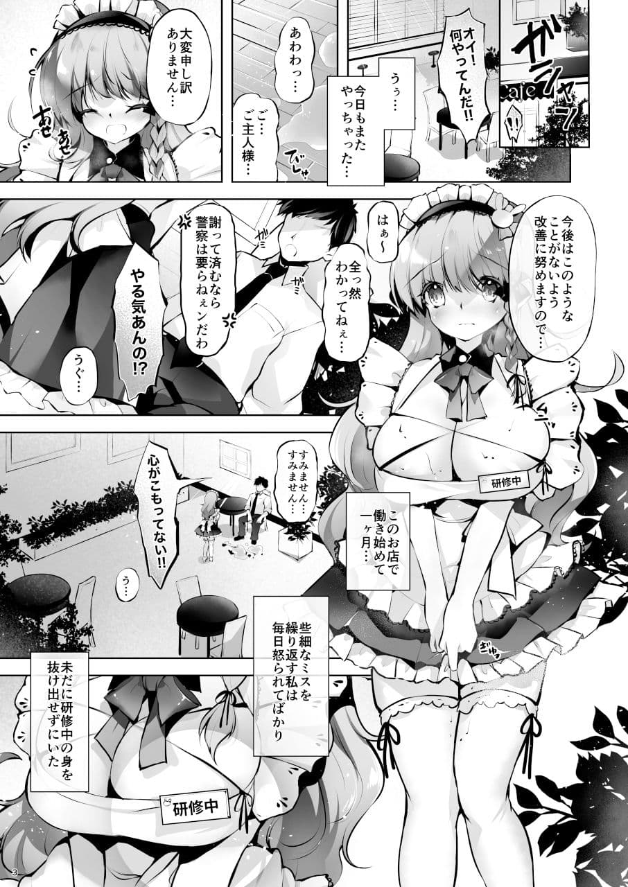 裏・メイド喫茶 サンプル 1
