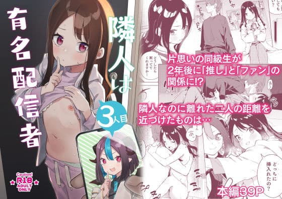 隣人は有名配信者総集編 サンプル 4