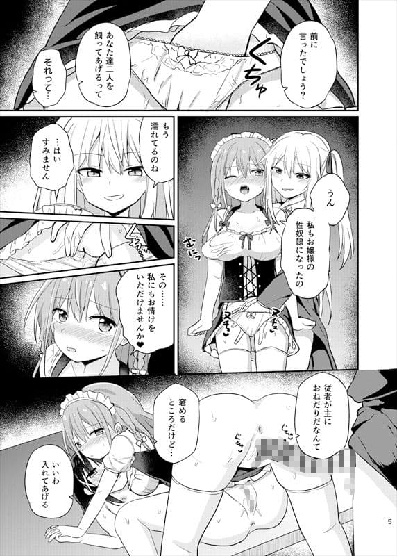 お嬢様学校に女教師として赴任した俺とフタナリお嬢様3 サンプル 3