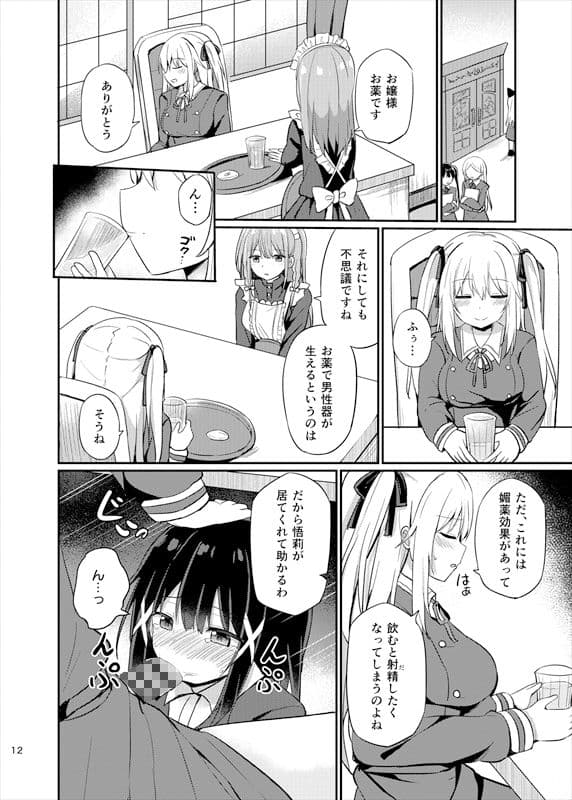 お嬢様学校に女教師として赴任した俺とフタナリお嬢様3 サンプル 7