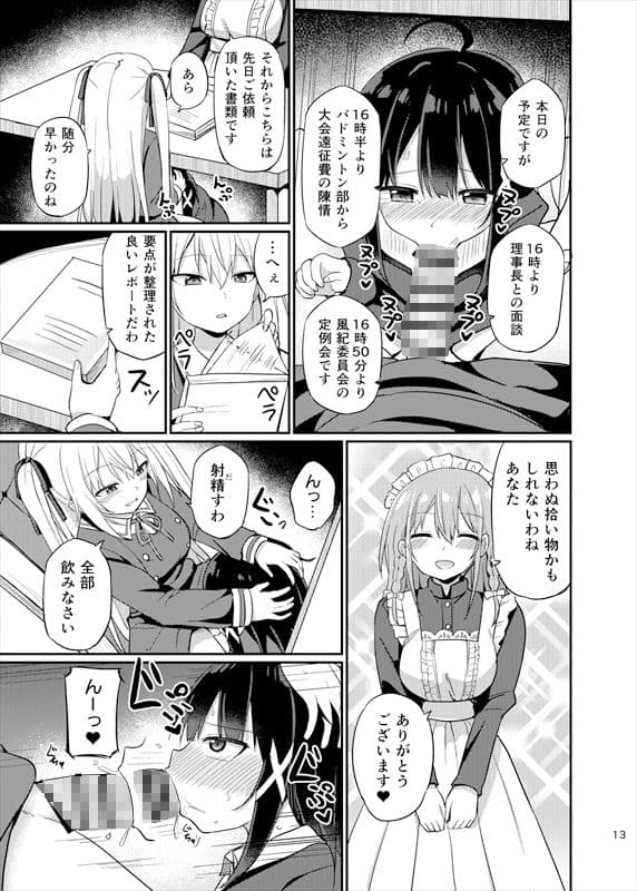 お嬢様学校に女教師として赴任した俺とフタナリお嬢様3 サンプル 8