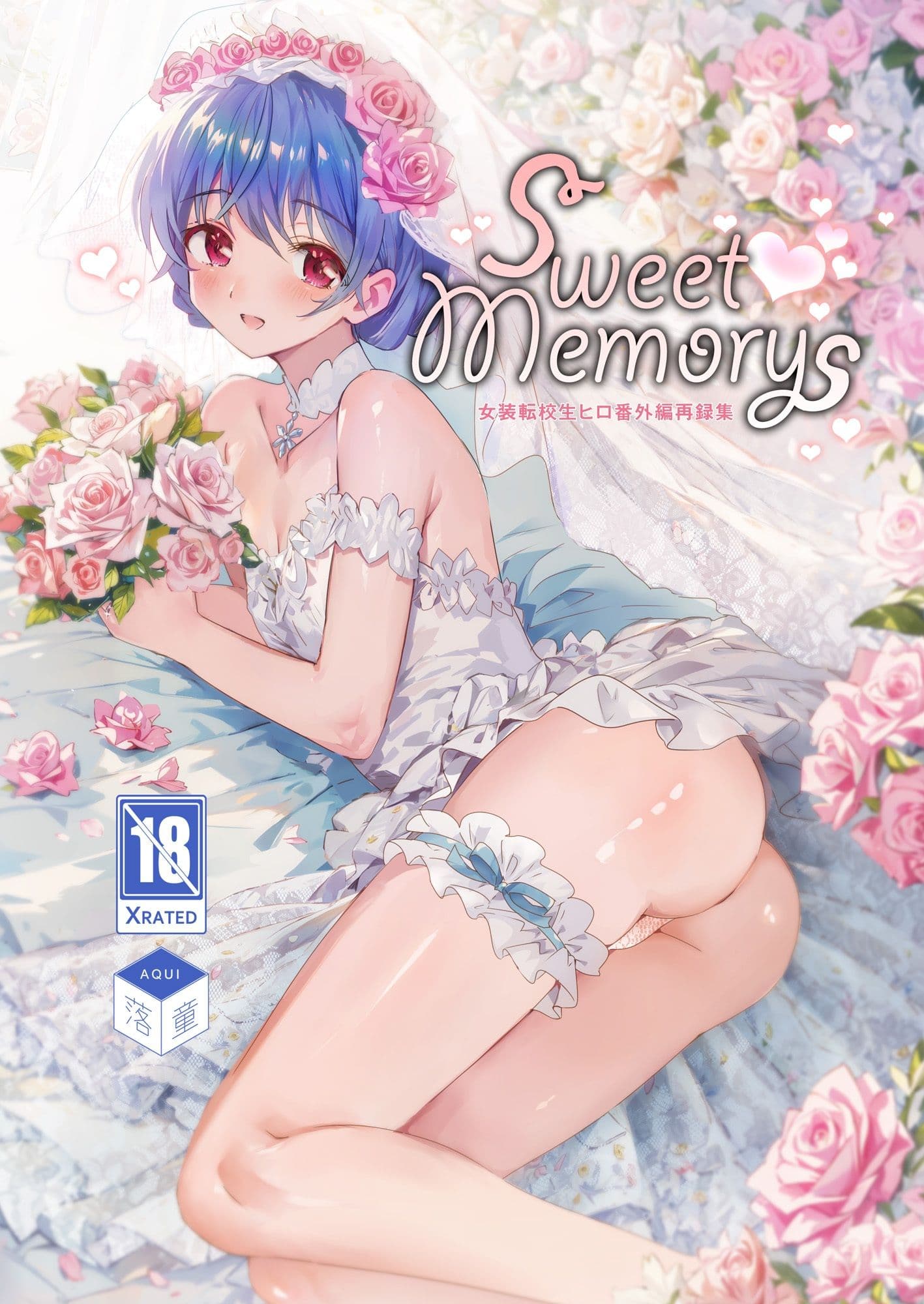SWEET MEMORIAL サンプル 1