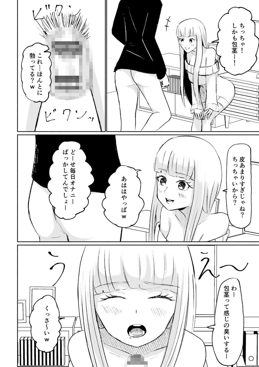 ドS後輩による短小包茎ムダ撃ち射精鑑賞 サンプル 1