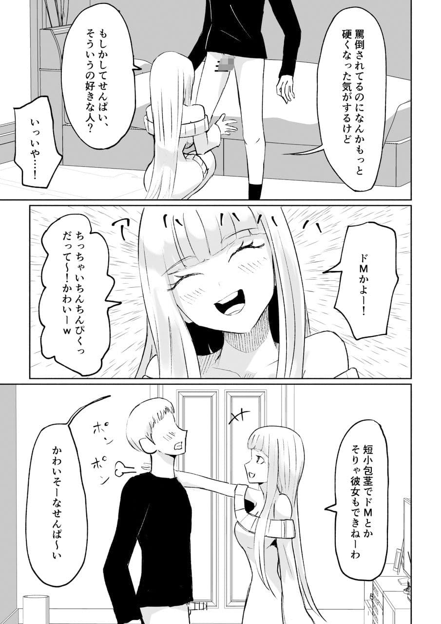 ドS後輩による短小包茎ムダ撃ち射精鑑賞 サンプル 2