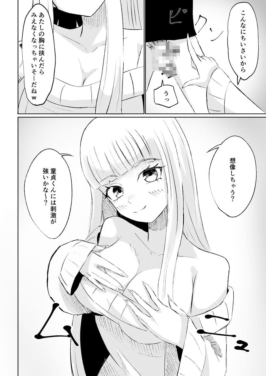 ドS後輩による短小包茎ムダ撃ち射精鑑賞 サンプル 3