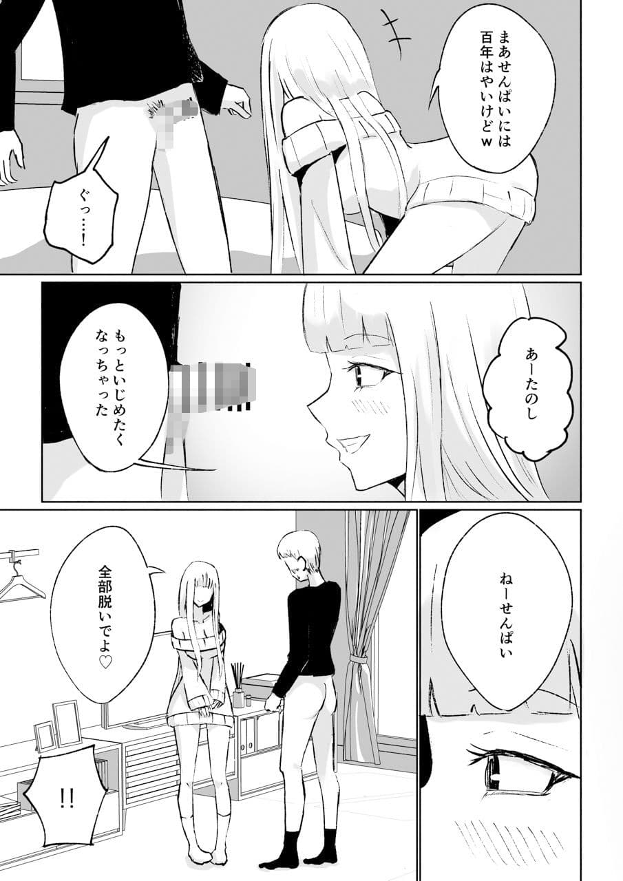 ドS後輩による短小包茎ムダ撃ち射精鑑賞 サンプル 4