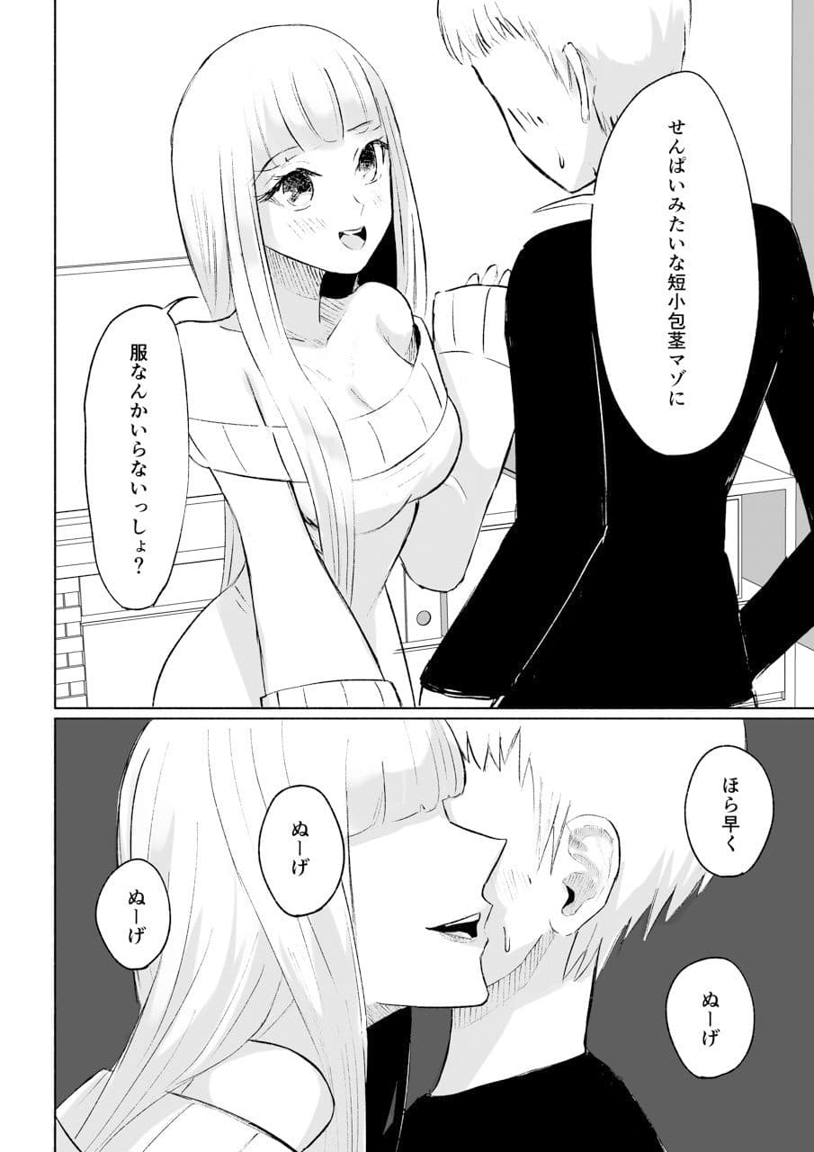 ドS後輩による短小包茎ムダ撃ち射精鑑賞 サンプル 5