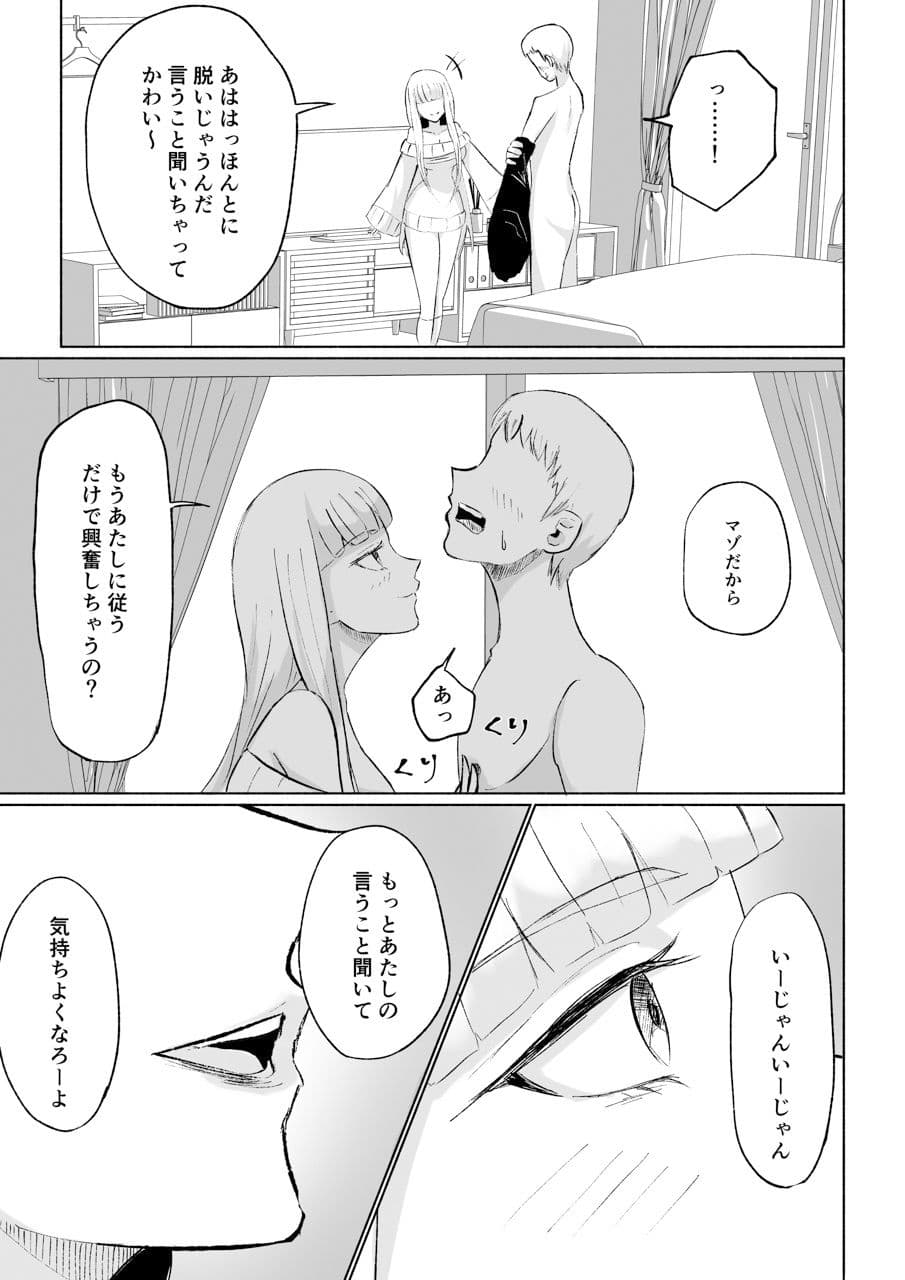 ドS後輩による短小包茎ムダ撃ち射精鑑賞 サンプル 6