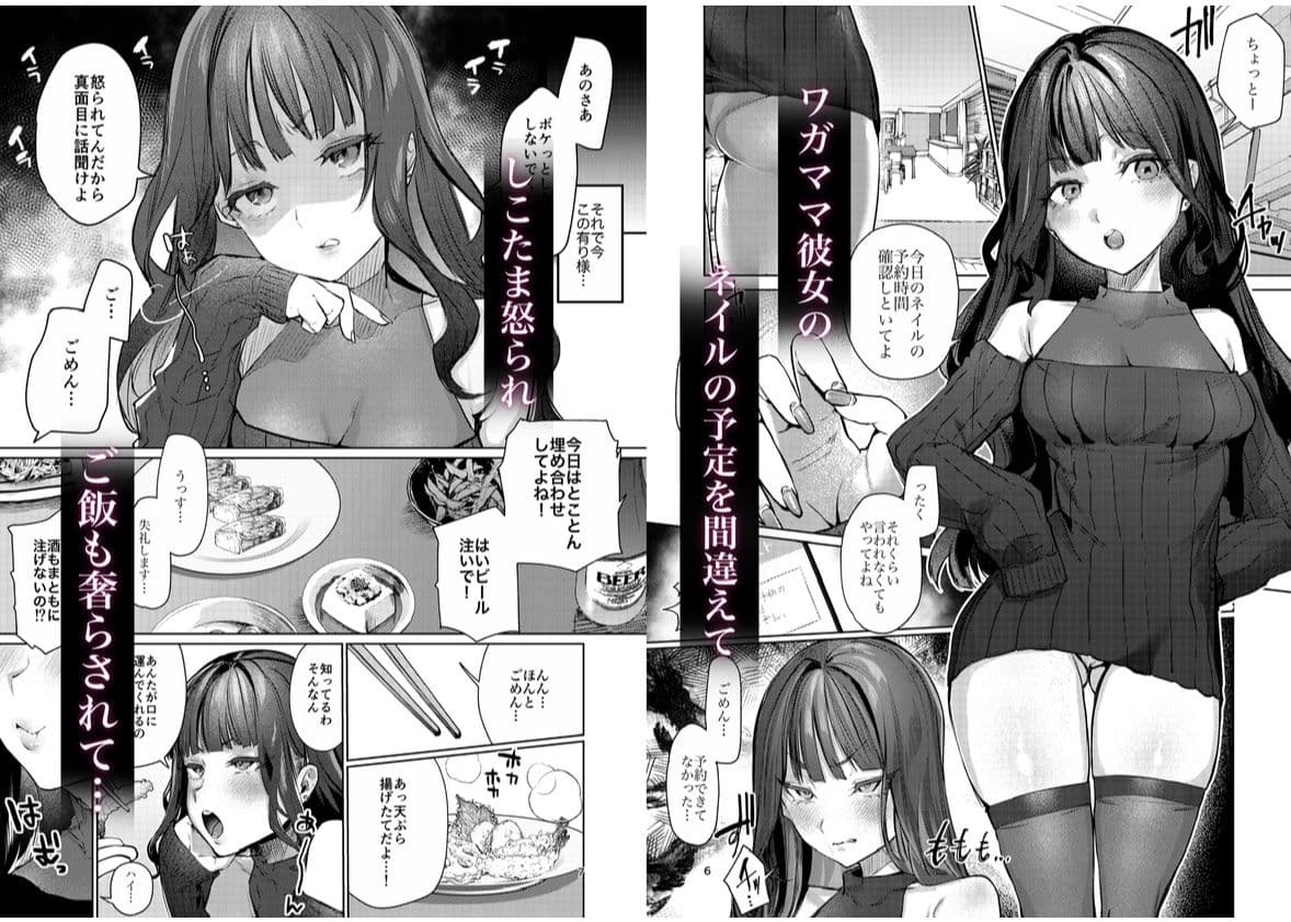 高飛車彼女の躾け方 サンプル 2