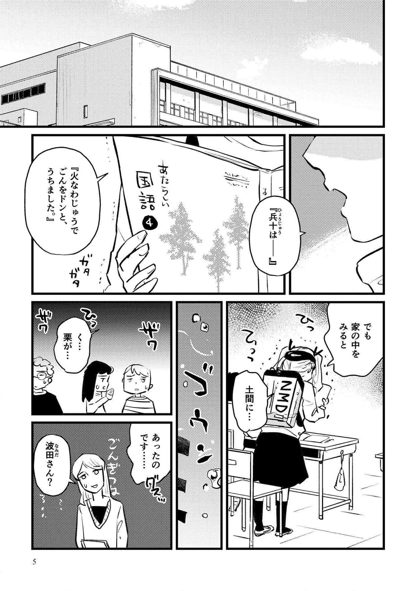 ナミ・ナミダ サンプル 1