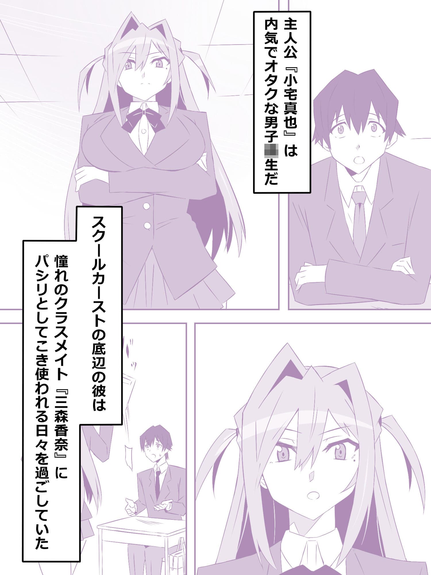 夢を操作する力を手に入れたお話 第1話「エンドレス・ドリーム前編」 サンプル 1