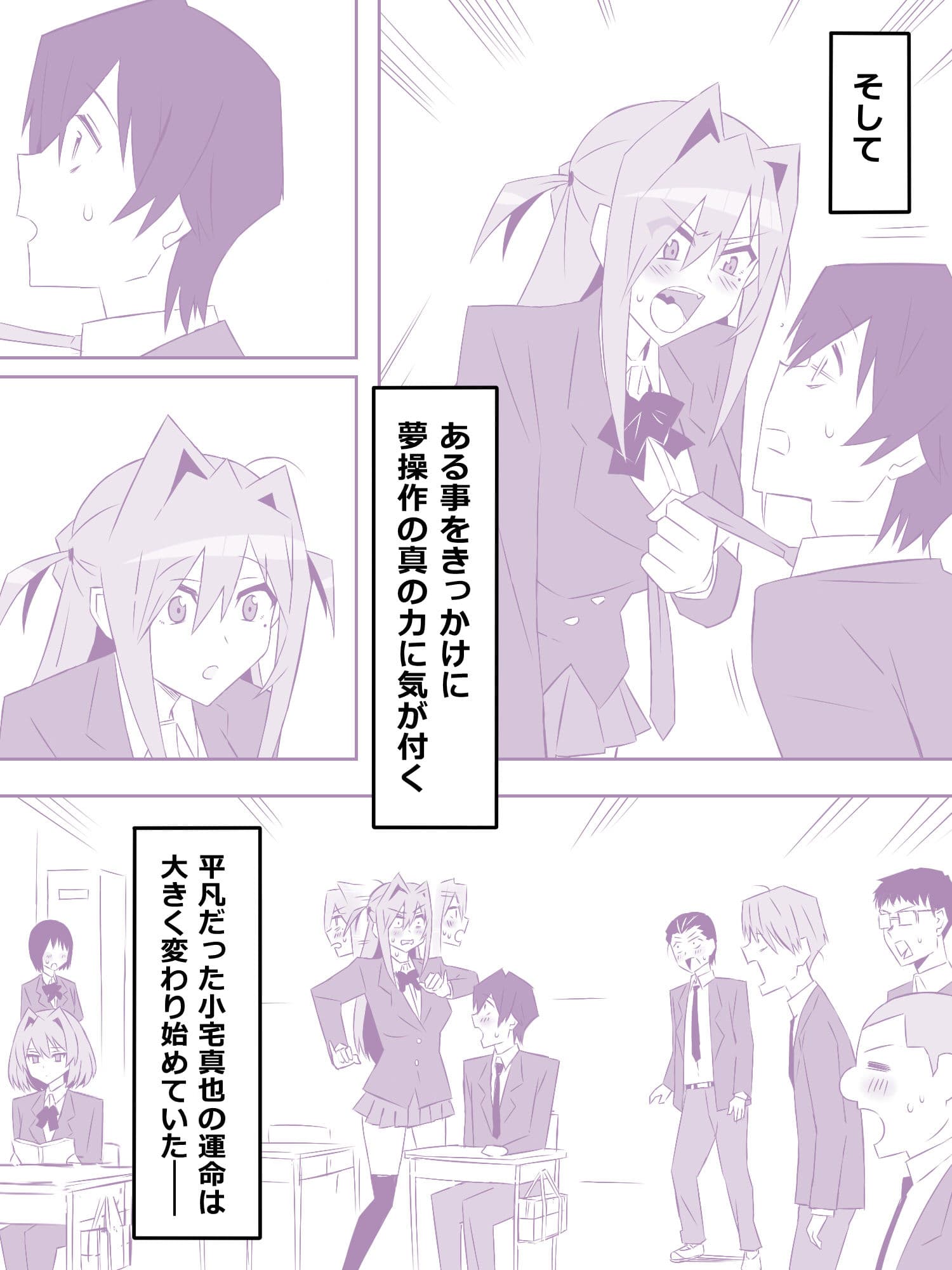 夢を操作する力を手に入れたお話 第1話「エンドレス・ドリーム前編」 サンプル 3