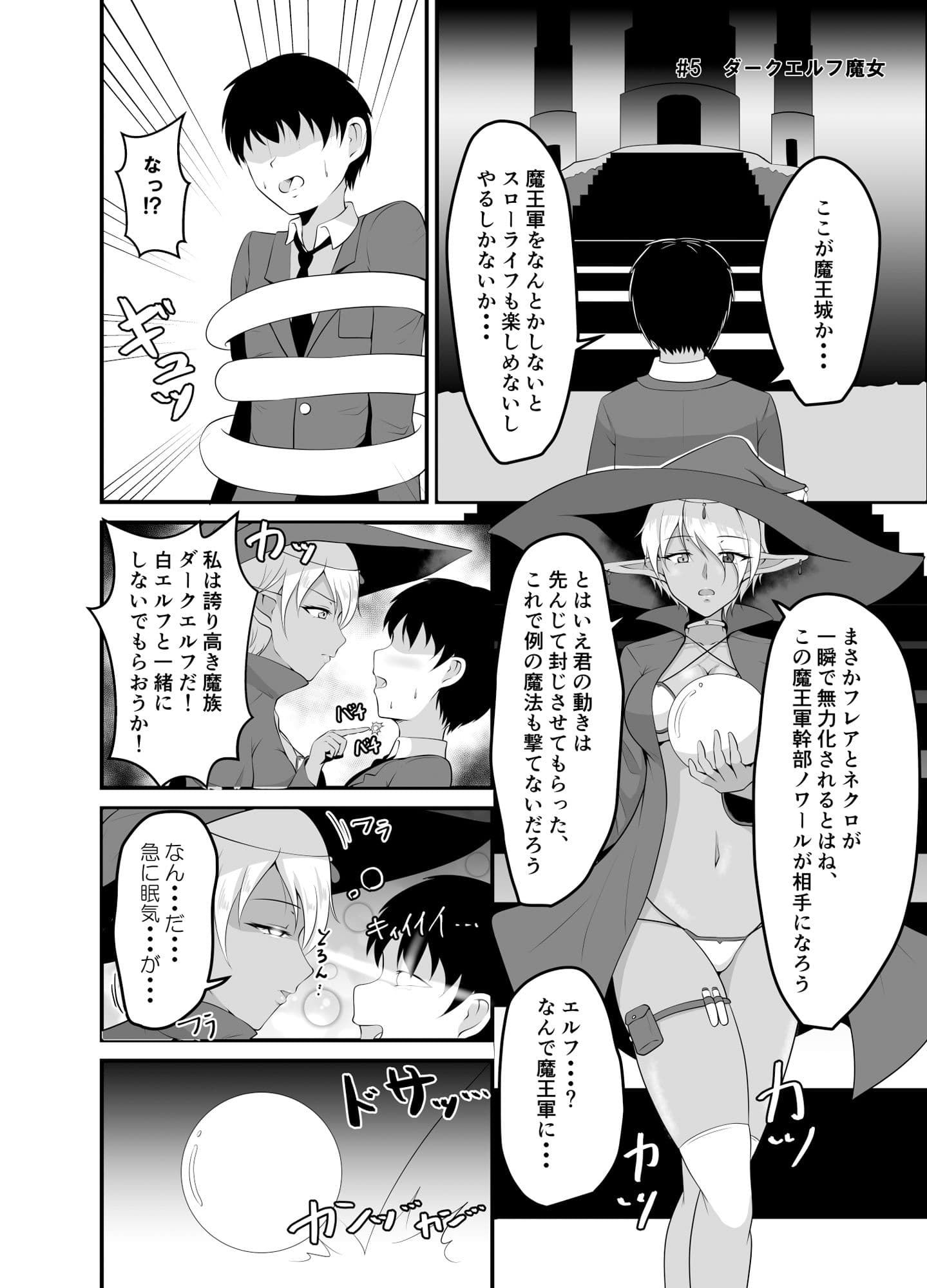 異世界睡姦II 〜勇者も魔王も眠らせてヤりたい放題！〜 サンプル 3