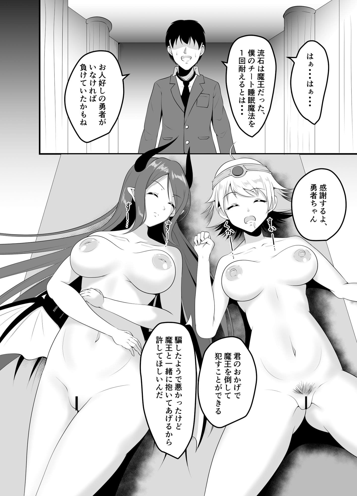 異世界睡姦II 〜勇者も魔王も眠らせてヤりたい放題！〜 サンプル 6