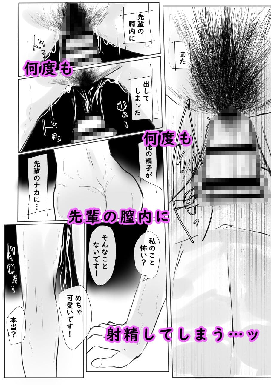 俺にだけ甘い女上司に誘われ、 そして無慈悲に搾り取られる話。 サンプル 4