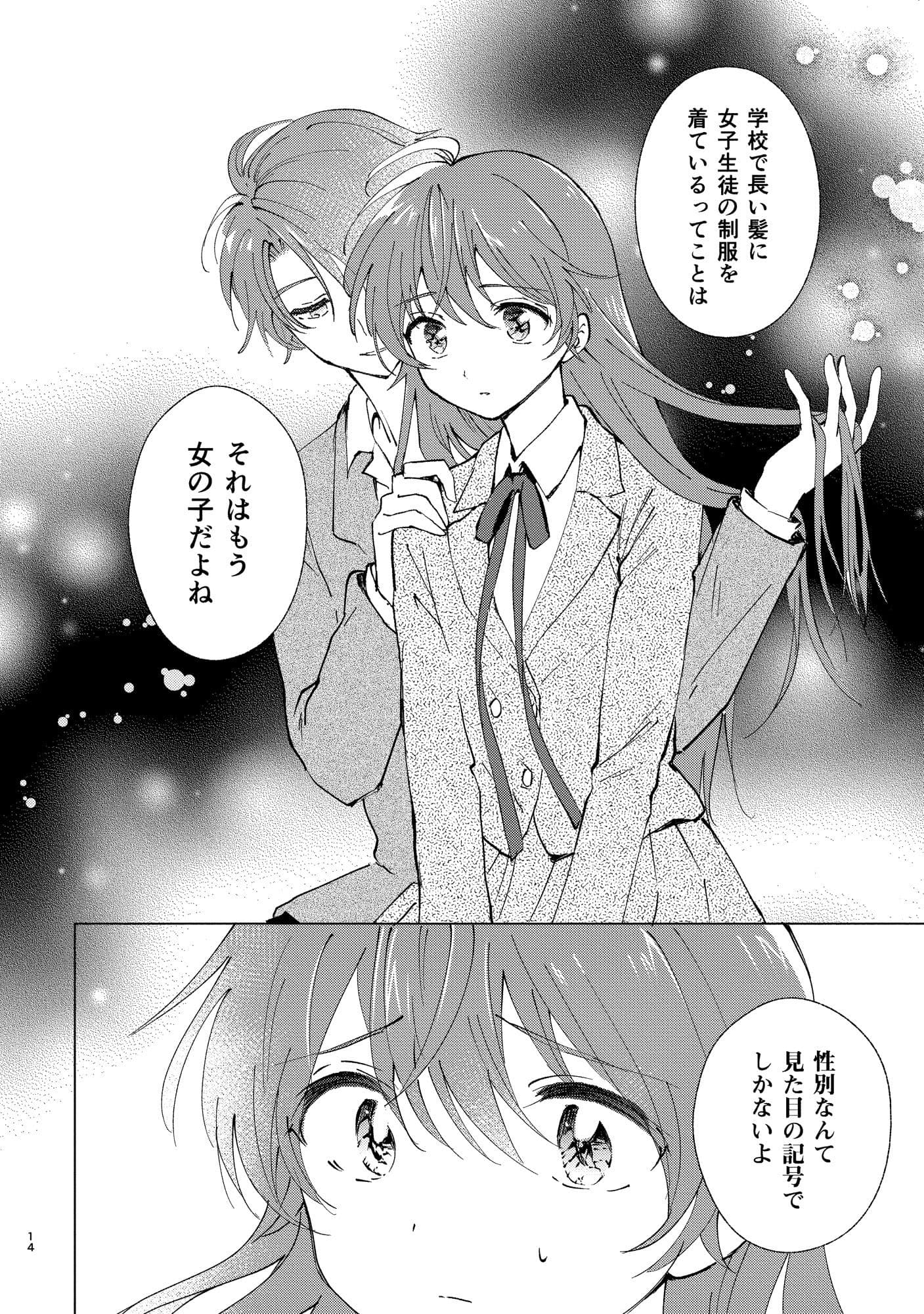 女装転校生ヒロ全巻 サンプル 3