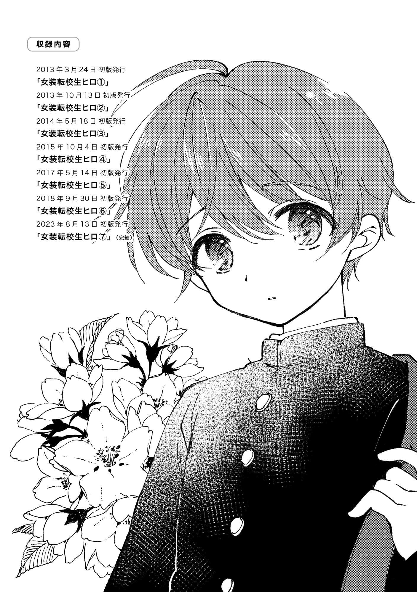 女装転校生ヒロ全巻 サンプル 9