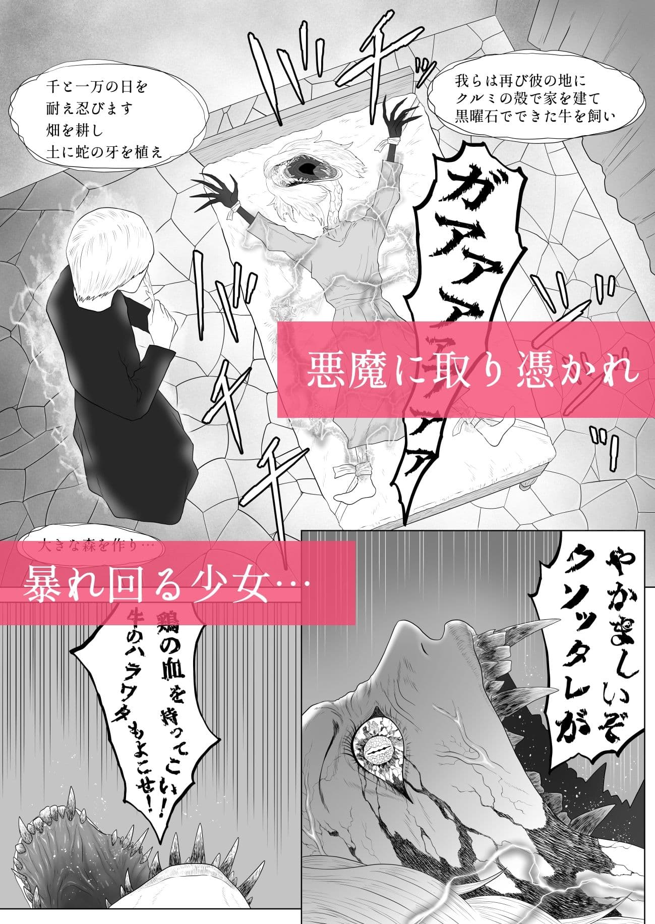 ふたなり悪魔と悪魔祓い師 サンプル 1