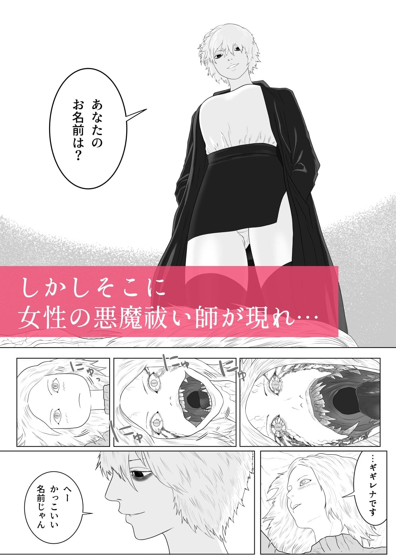 ふたなり悪魔と悪魔祓い師 サンプル 3