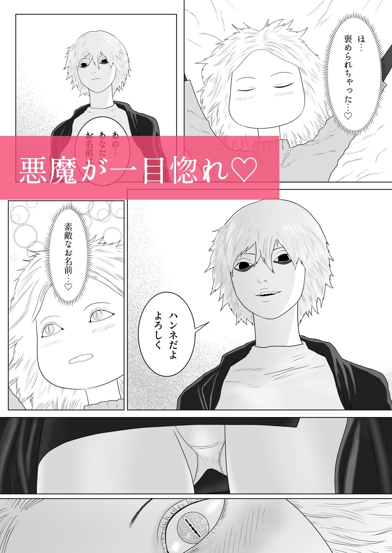 ふたなり悪魔と悪魔祓い師 サンプル 4