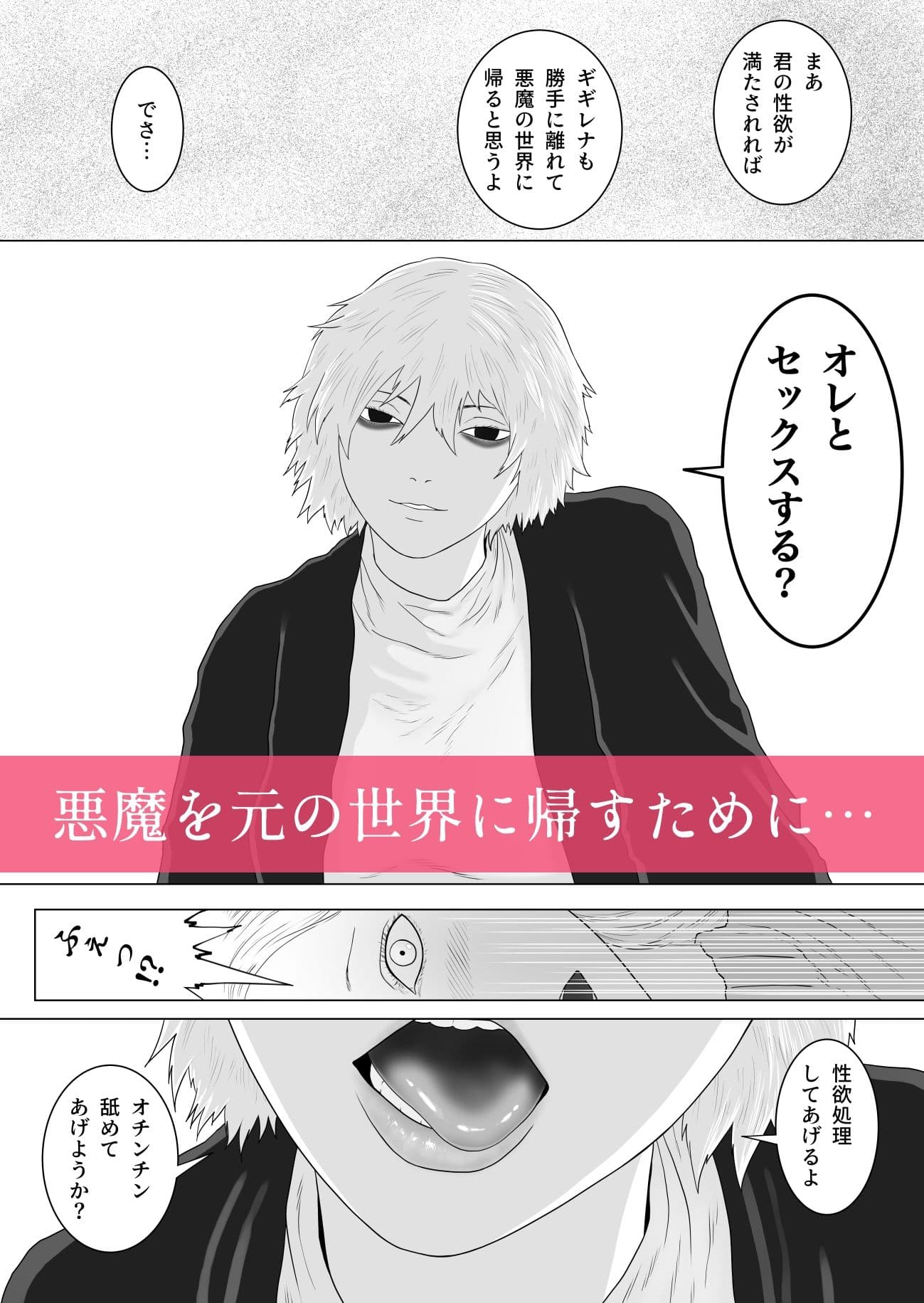 ふたなり悪魔と悪魔祓い師 サンプル 5