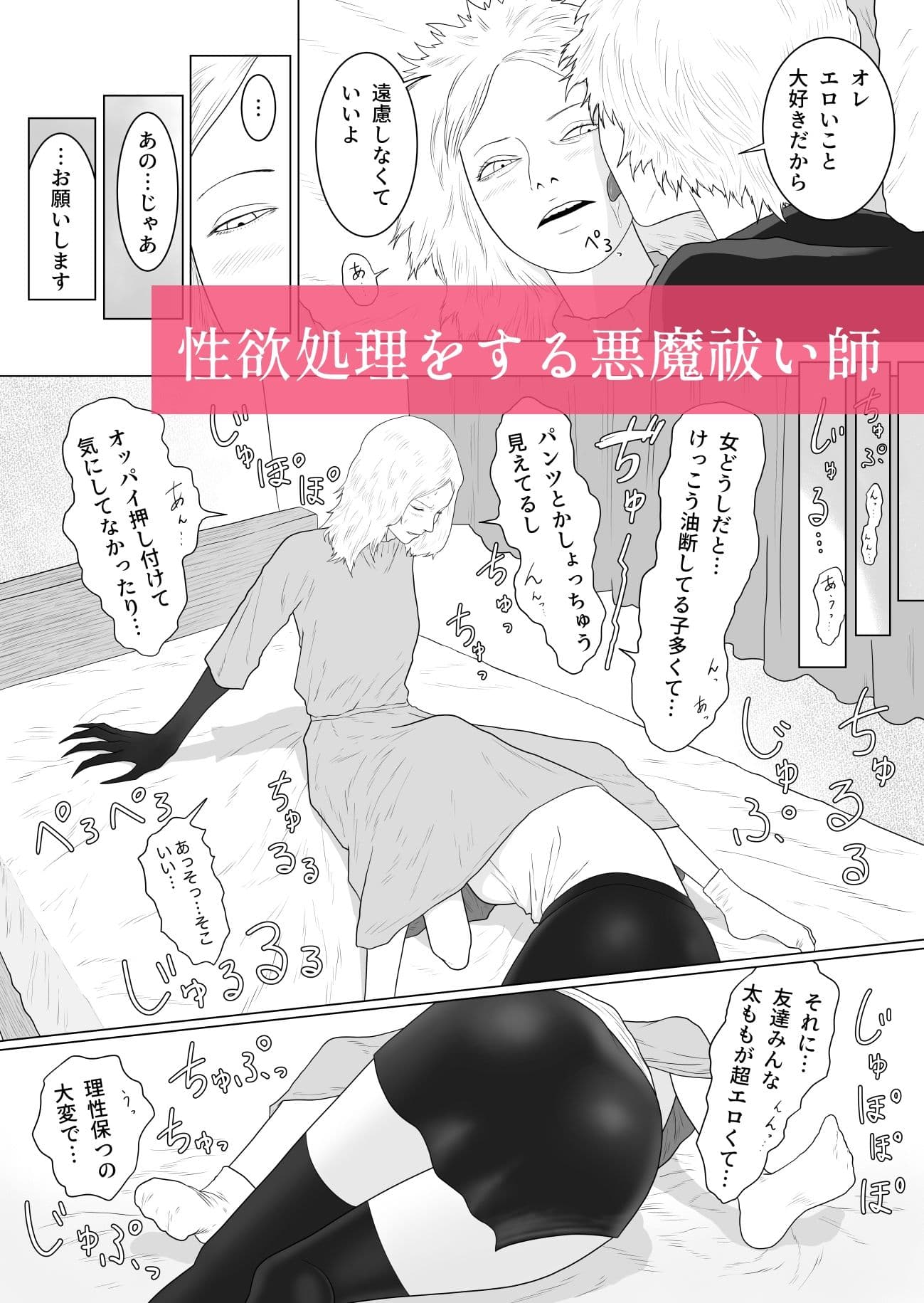 ふたなり悪魔と悪魔祓い師 サンプル 6