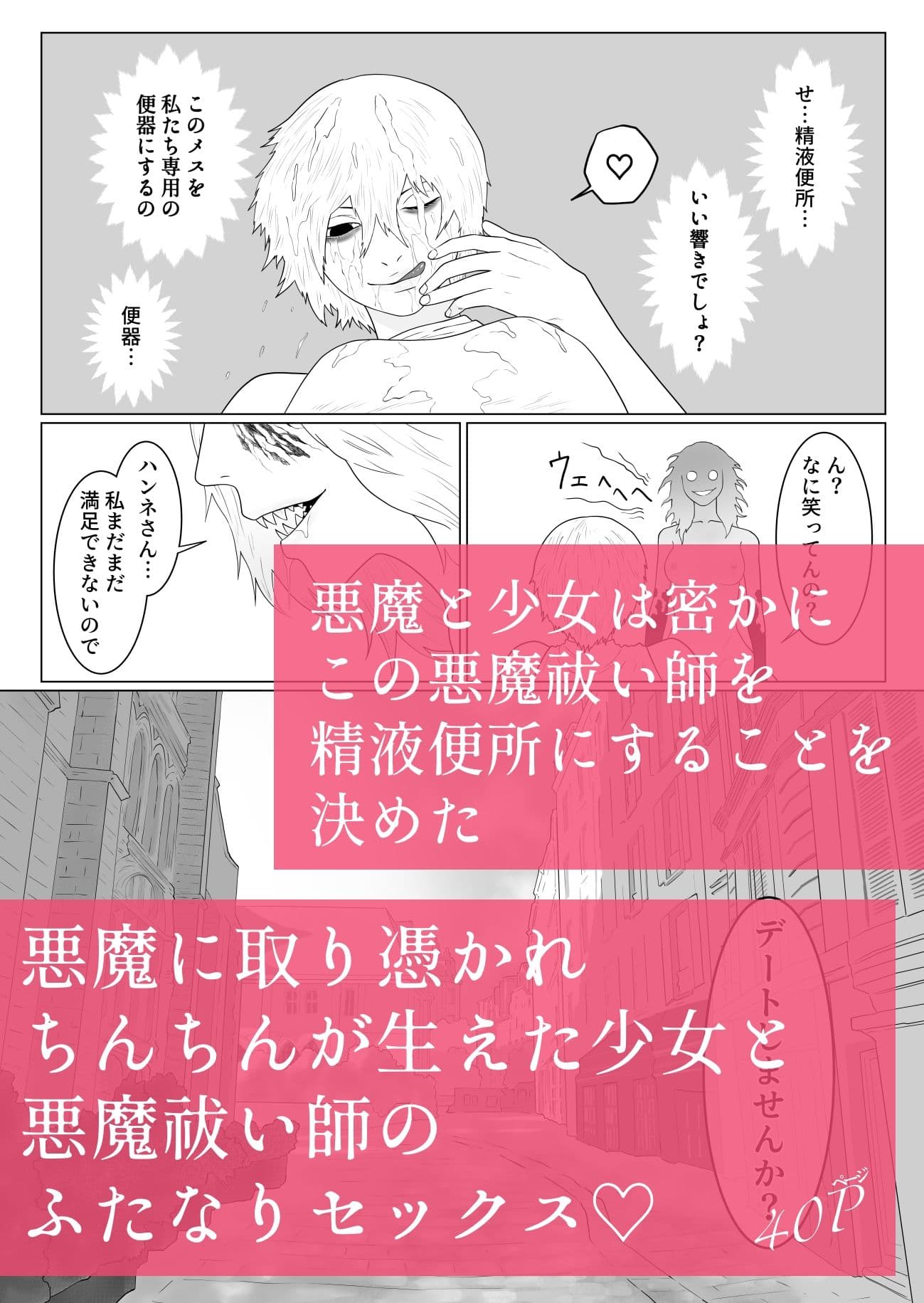 ふたなり悪魔と悪魔祓い師 サンプル 7