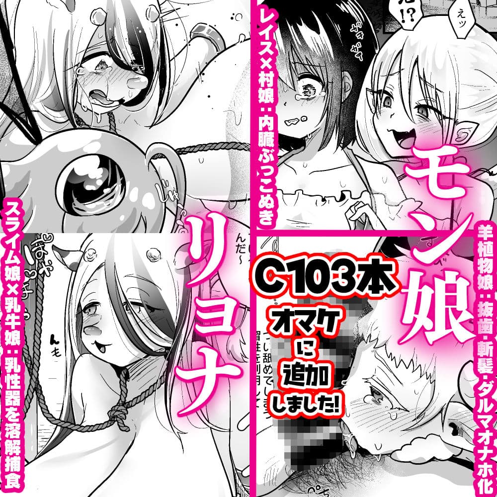 モン娘たちの人肉祭り サンプル 9