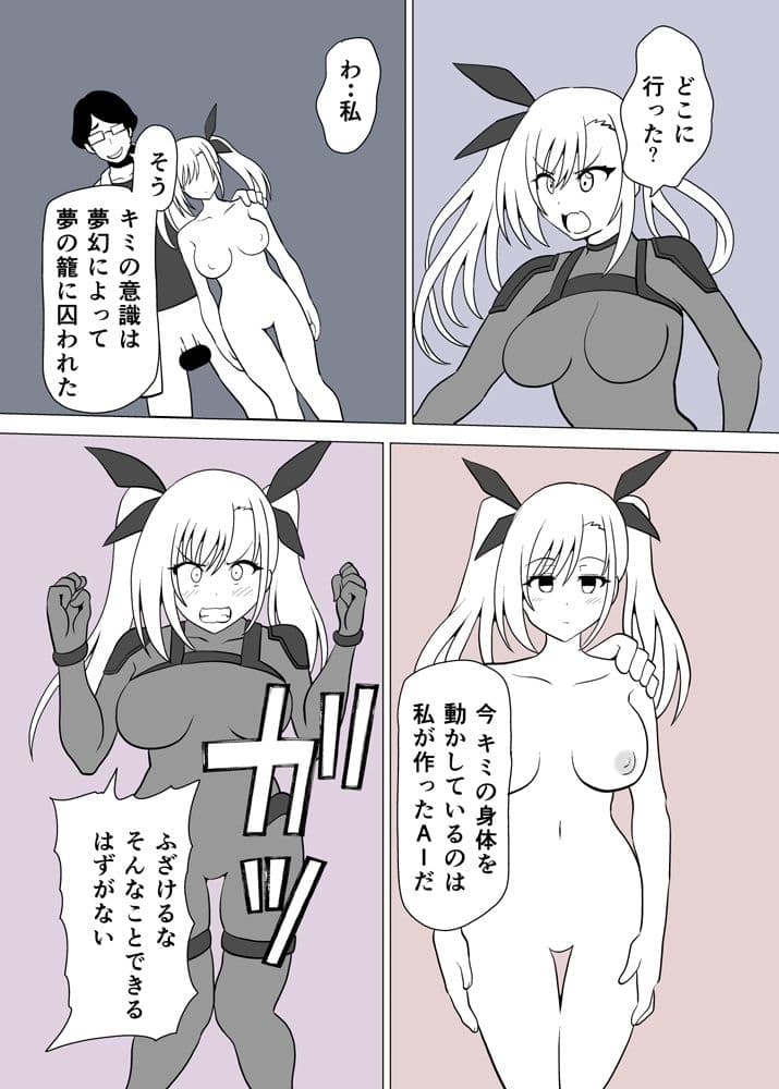 復讐少女が屈する過程 サンプル 2