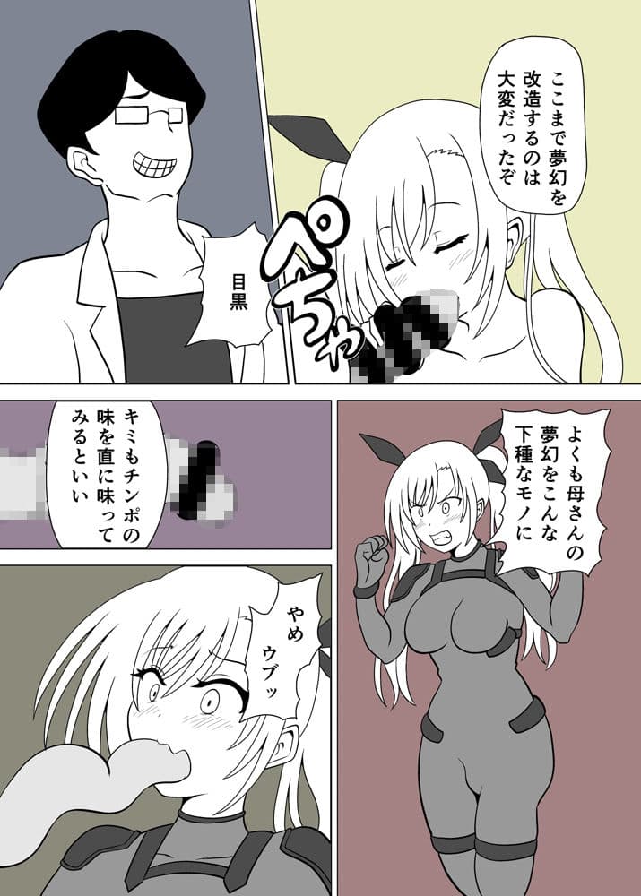 復讐少女が屈する過程 サンプル 4
