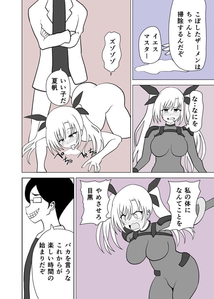 復讐少女が屈する過程 サンプル 6