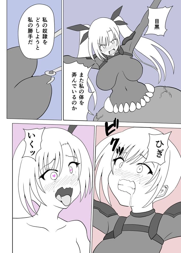 復讐少女が屈する過程 サンプル 8