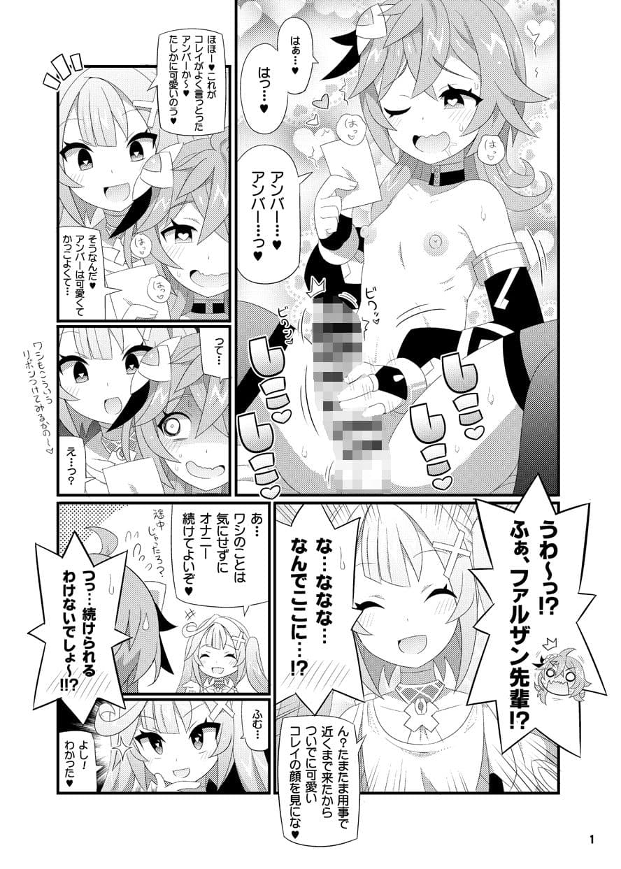 ファルザ◯先輩をアヘらせまくる本 サンプル 1