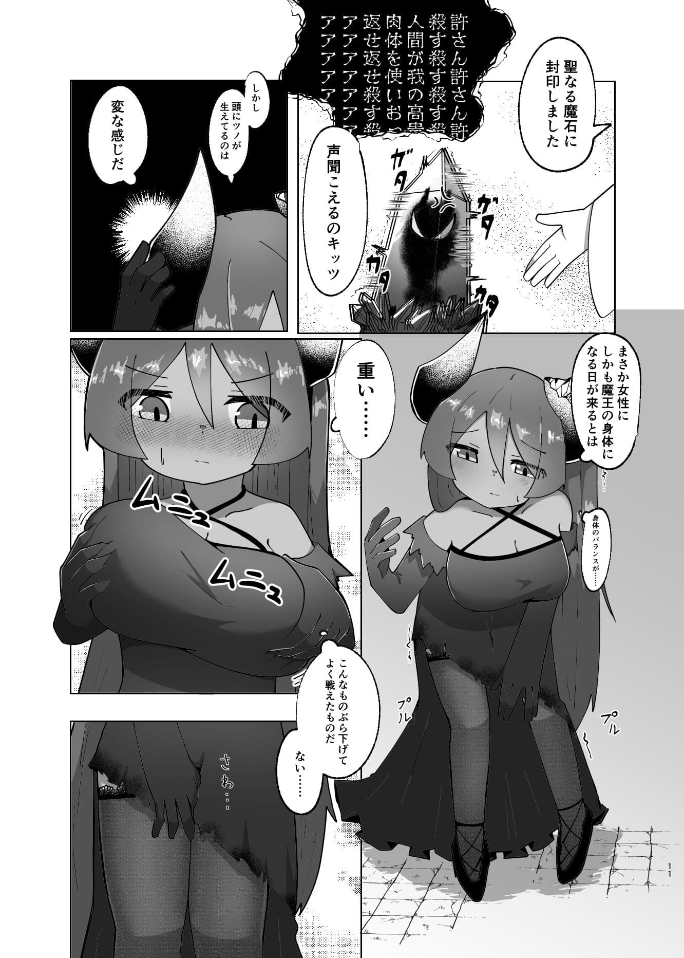 勇者が魔王に憑依する話 サンプル 5