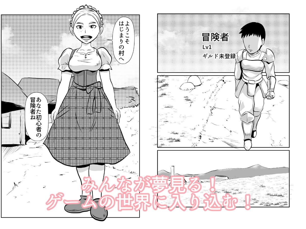 NPC姦ゲームの世界でいろいろしちゃうぞ サンプル 1