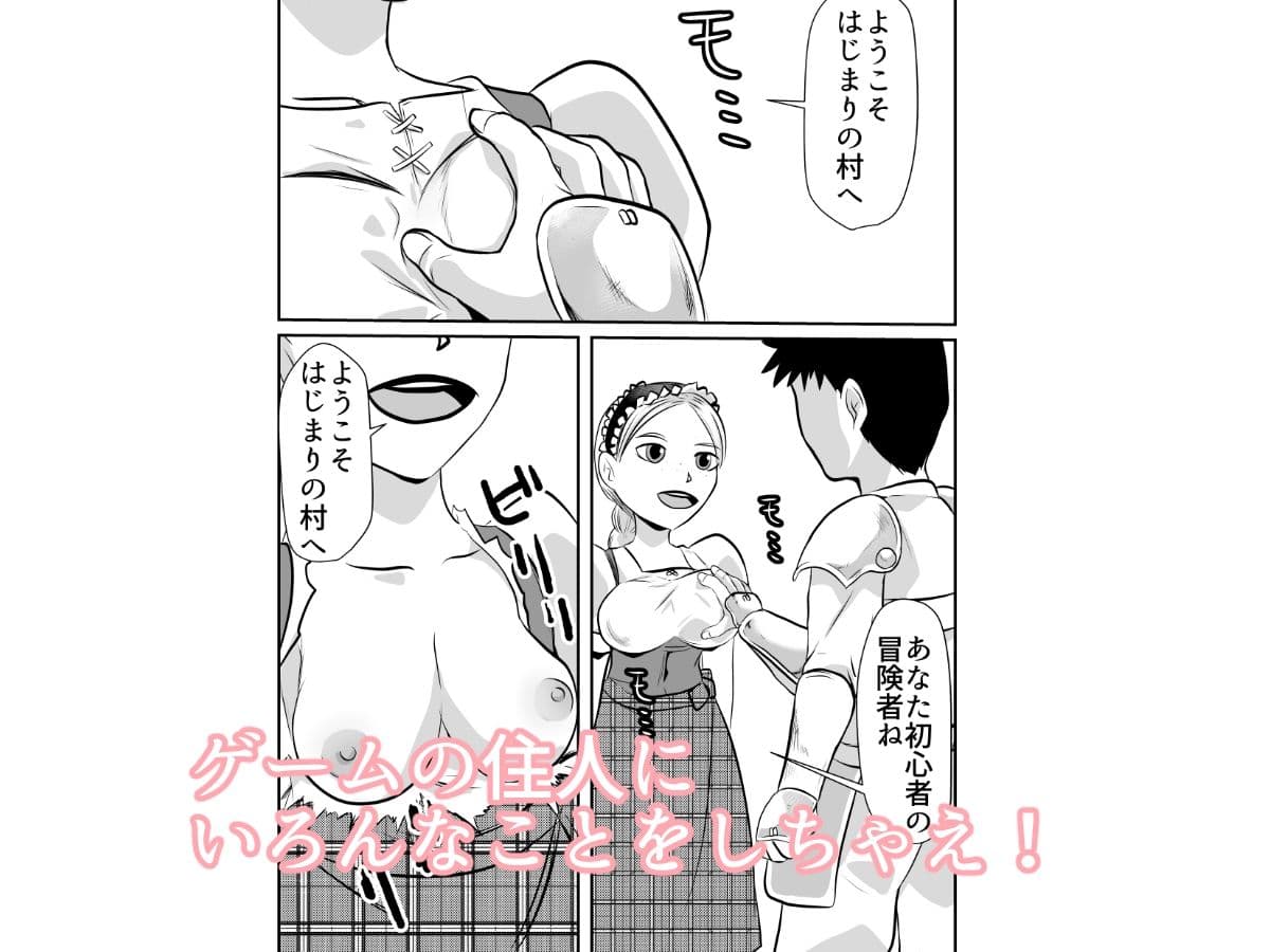 NPC姦ゲームの世界でいろいろしちゃうぞ サンプル 2