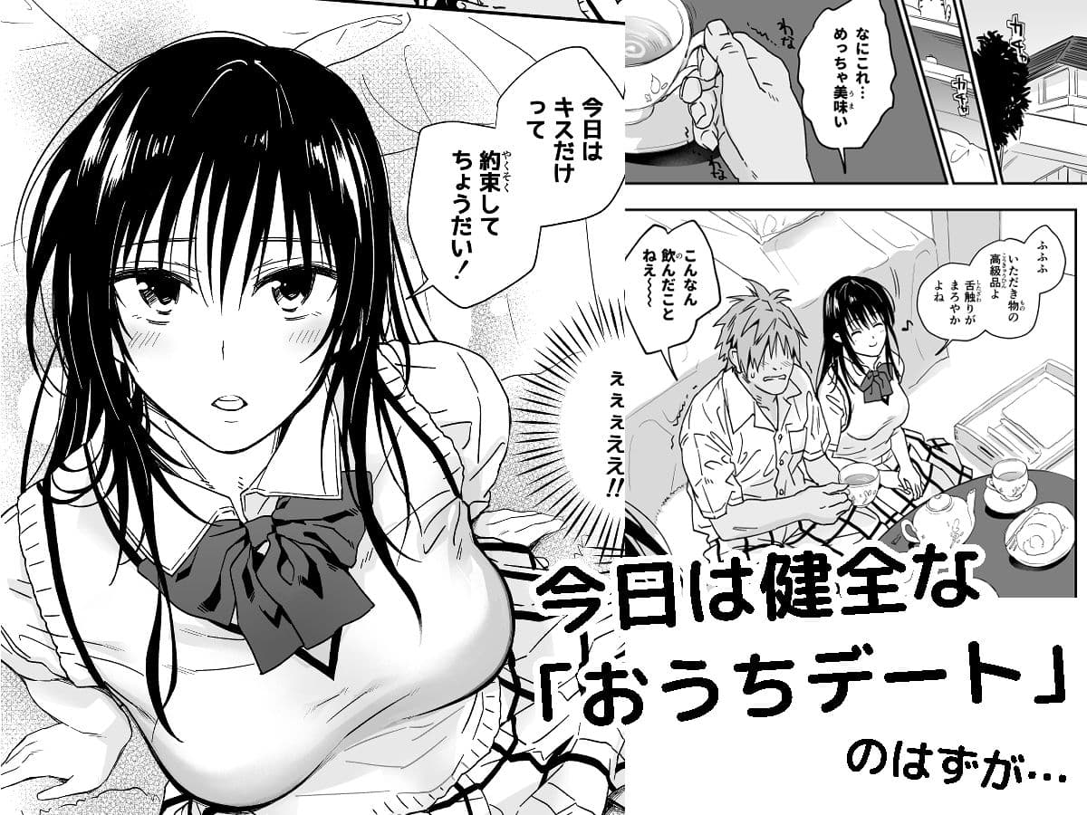 とらぶるなおっぱい 〜押しに弱いJK彼女さん〜 おうちデート編 サンプル 2