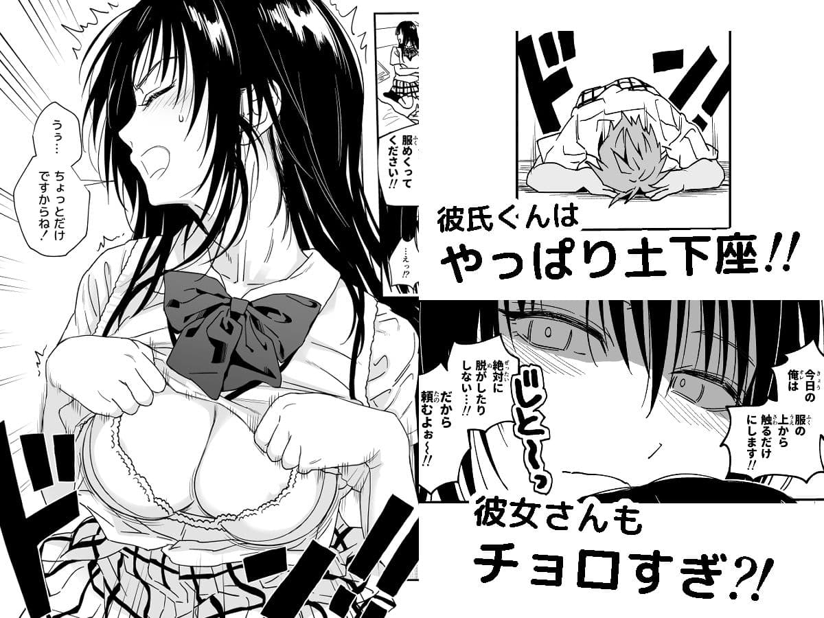 とらぶるなおっぱい 〜押しに弱いJK彼女さん〜 おうちデート編 サンプル 3