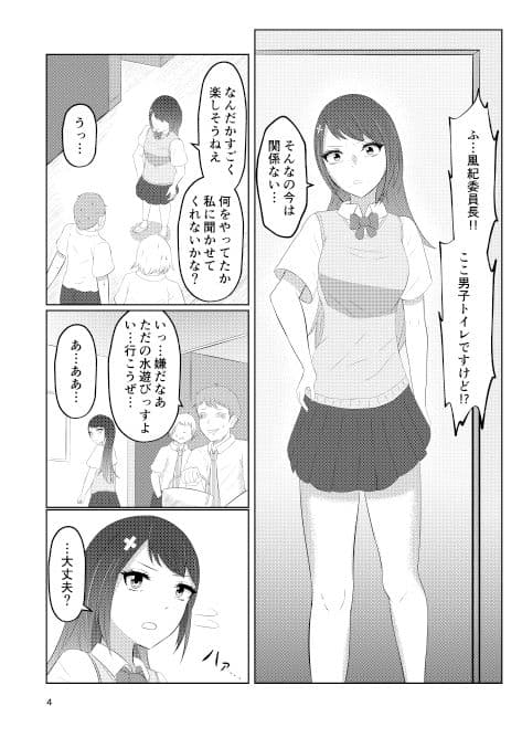 幼馴染の風紀委員長はボクに染まる サンプル 2
