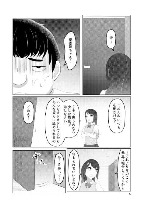 幼馴染の風紀委員長はボクに染まる サンプル 3