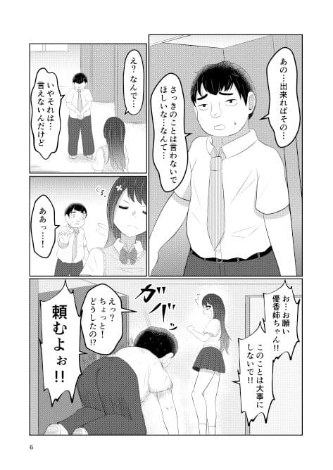 幼馴染の風紀委員長はボクに染まる サンプル 4